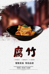 腐竹