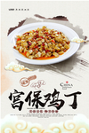 宫保鸡丁