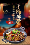 干锅排骨