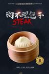 狗不理包子