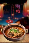 狗肉