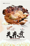 关东煮