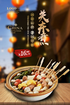 关东煮