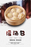 灌汤包