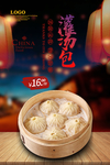 灌汤包