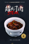 罐焖肉