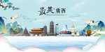 广西