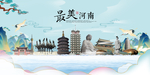 河南