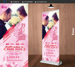 婚礼展架