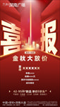 喜报