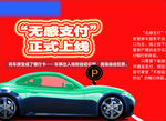 无感支付设计
