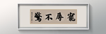 书法
