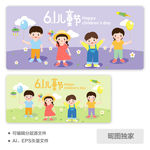 六一儿童节儿童AI矢量插画海报