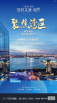 湾区 城市都会豪宅地产图片