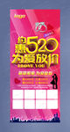 约惠520为爱放价