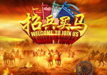 招兵买马 背景画
