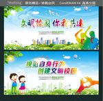文明校园 你我共建 规范自身行
