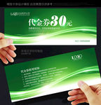 现金券
