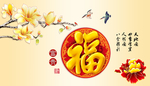 百福图
