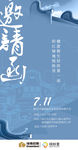 邀请函 招商 推介会
