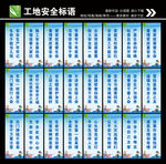 安全标语