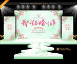 绿色婚礼背景