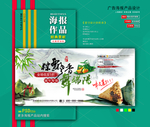 端午节海报