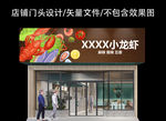 小龙虾招牌