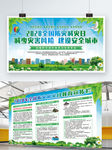 全国防灾减灾日宣传展板