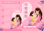 专业母婴摄影宣传单