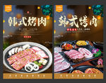 韩式烤肉