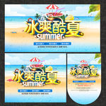 夏天海报