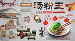 汤粉王