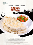 锅盔