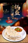 锅盔