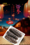 海参