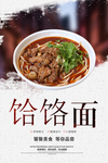 饸饹面