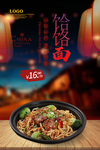饸饹面