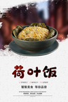 荷叶饭