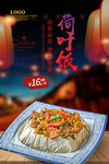 荷叶饭