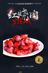 红烧肉