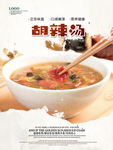 胡辣汤