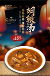 胡辣汤