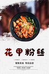 花甲粉丝