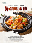 黄焖鸡米饭