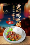 黄焖鸡米饭