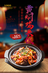 黄焖鸡米饭