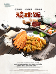 鸡排饭
