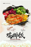 鸡排饭
