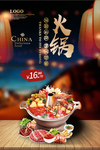 火锅